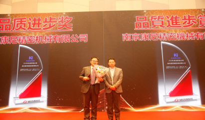 春暖花開，實(shí)力出彩！康尼精機(jī)摘得“品質(zhì)進(jìn)步獎”